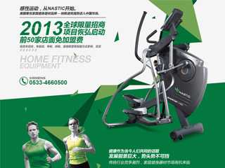 健身器材營銷網站